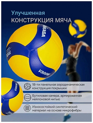 Волейбольный мяч Mikasa V300W р.5  желтый-синий