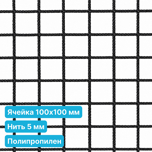 Антидроновая сетка 100х100 5 мм полипропилен черная безузловая