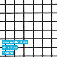 Антидроновая сетка 50х50 3 мм капроновая черная