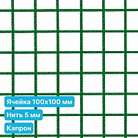 Антидроновая сетка 100х100 5 мм капроновая зеленая безузловая