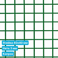 Антидроновая сетка 40х40 3 мм капроновая зеленая безузловая